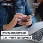 У МОЗі забезпечили роботу гарячих ліній для підтримки громадян