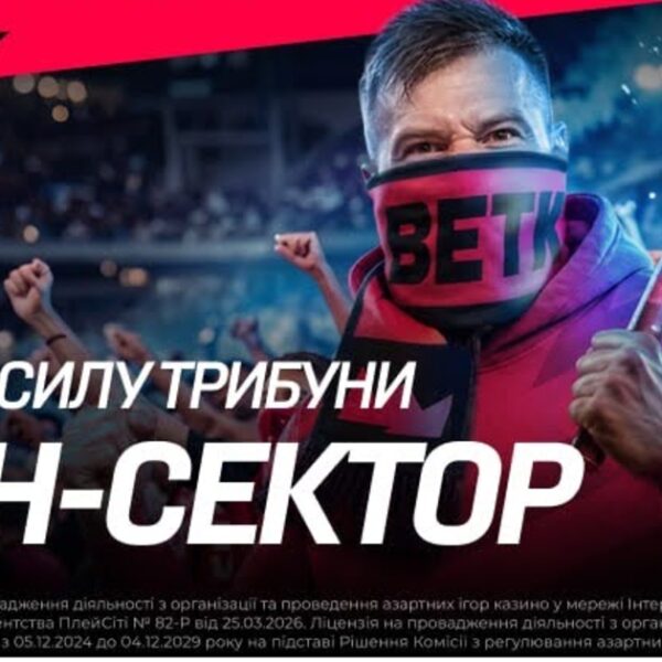 BETKING презентує ФАН-СЕКТОР УПЛ: робіть ставки на матчі та накопичуйте фанкоїни