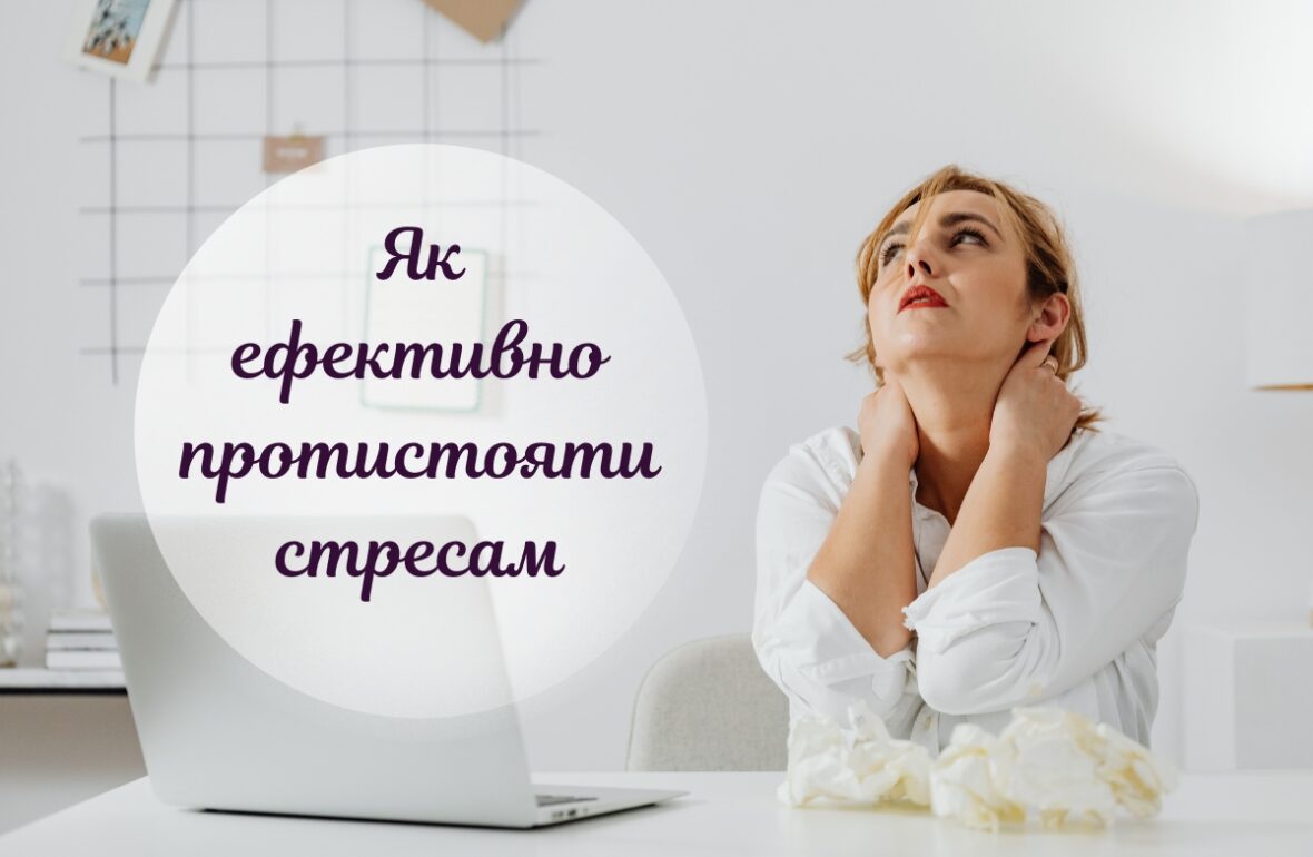 психологічна стійкість