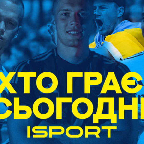 Футбол нині: хто змагається