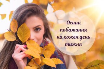Доброго ранку осінь