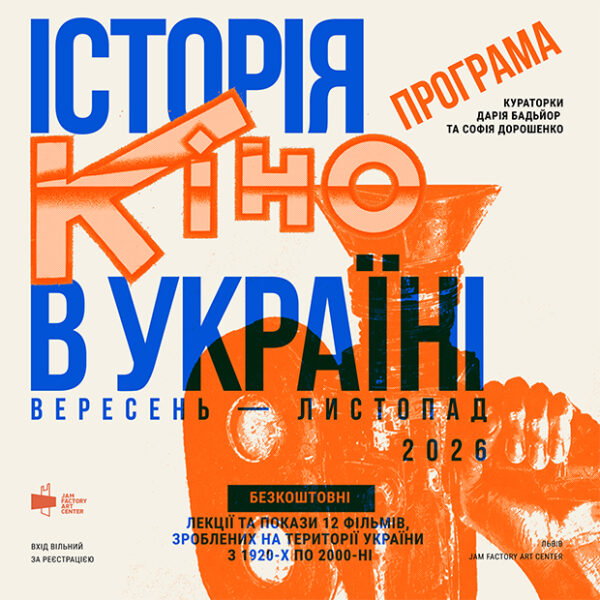 Jam Factory: Кіно для нових знань