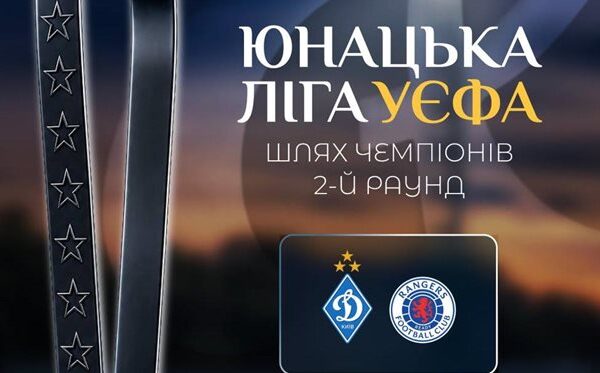 Динамо зіграє з туринським Ювентусом у Юнацькій лізі УЄФА