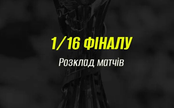 Кубок України: УАФ визначила дати матчів 1/16 фіналу