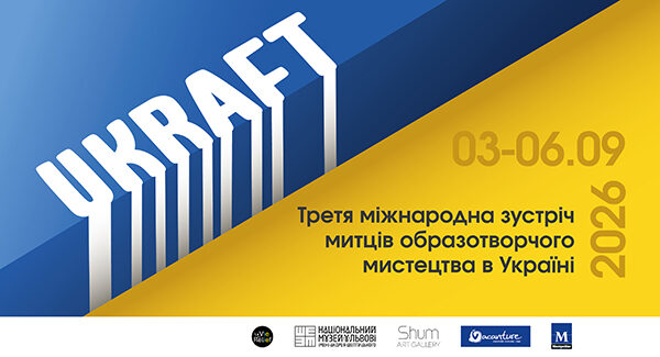 UKRAFT 2026: Третя міжнародна зустріч митців