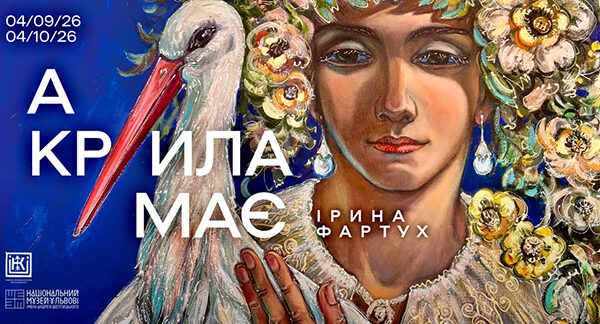 Ірина Фартух: барви української душі