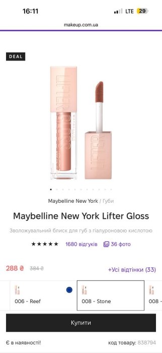 Яка ціна Maybelline Lifter Gloss Maybelline Lifter Gloss, фото