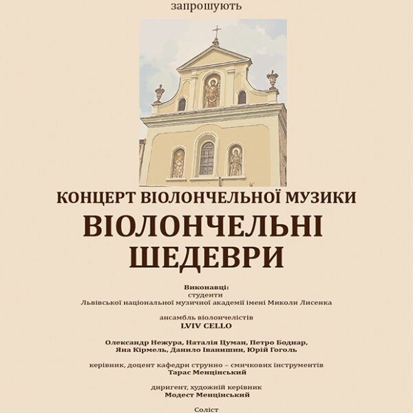 Звуки віолончелі: шедеври класики