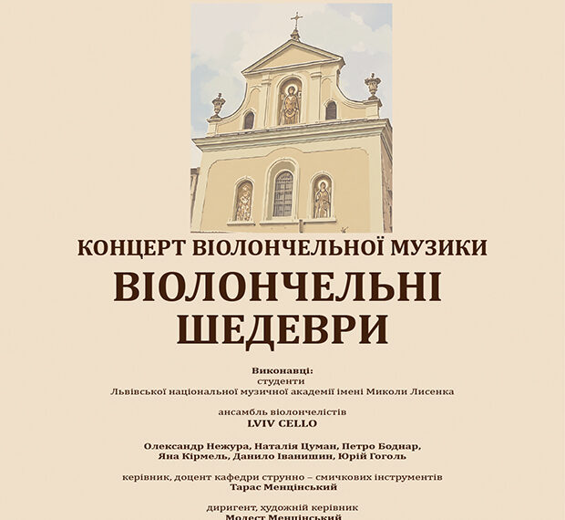 Звуки віолончелі: шедеври класики
