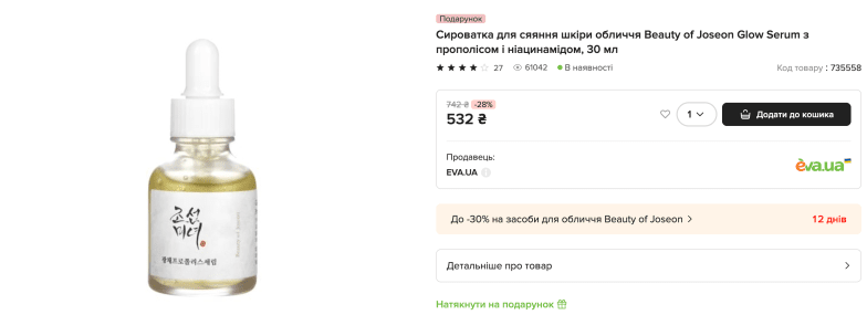 EVA пропонує корейську косметику зі знижками до -50%