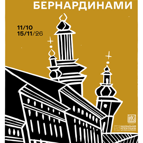 Уляна Слюсар: від графіки до гобеленів