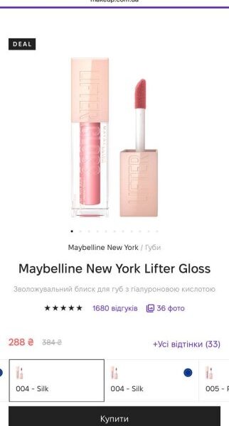 Maybelline пропонує блиск для губ, що нагадує Dior, за доступною ціною