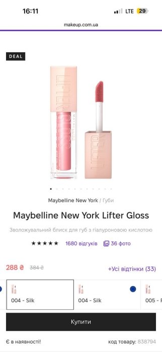 Яка ціна Maybelline Lifter Gloss Maybelline Lifter Gloss, фото