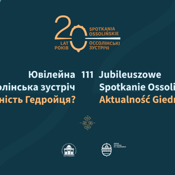 111-та Осcолінська зустріч: Гедройць — актуальний і нині