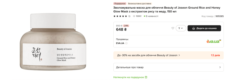 Маска Beauty of Joseon Ground Rice and Honey Glow Mask